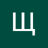 Щëткин Кирилл