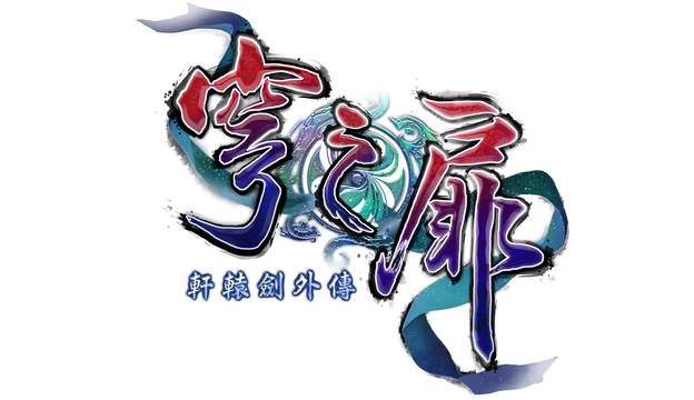 Логотип Xuan-Yuan Sword: The Gate of Firmament