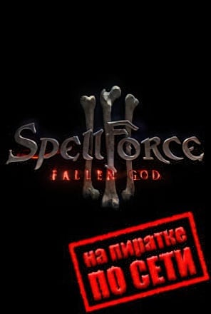 Версия SpellForce 3 Fallen God по сети