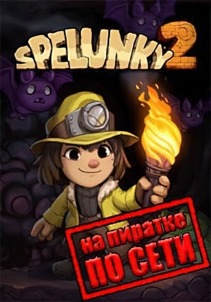 Версия Spelunky 2 по сети