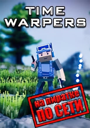 Версия Time Warpers по сети