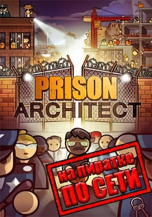 Версия Prison Architect по сети