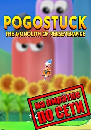 Версия Pogostuck Rage With Your Friends по сети