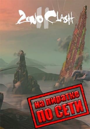 Версия Zeno Clash 2 по сети