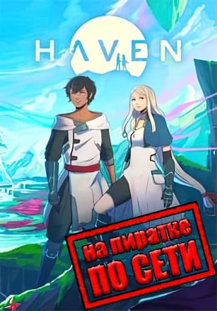 Версия Haven по сети