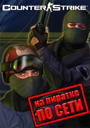 Counter-Strike 1.6 Оригинал