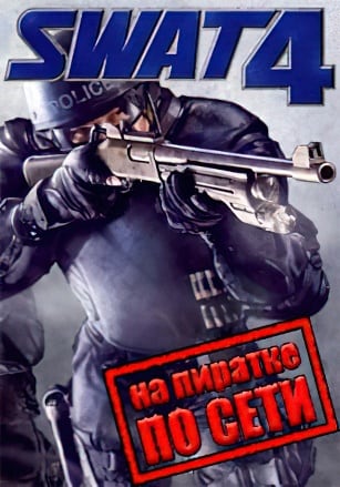 Версия SWAT 4 Remake по сети