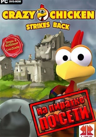 Версия Crazy Chicken Strikes Back (MOORHUHN) по сети