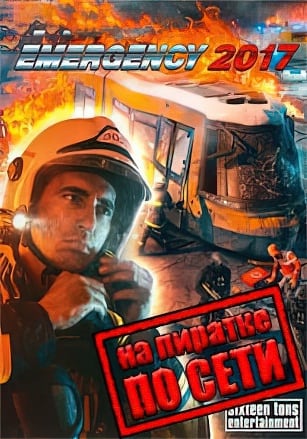 Версия Emergency 2017 по сети