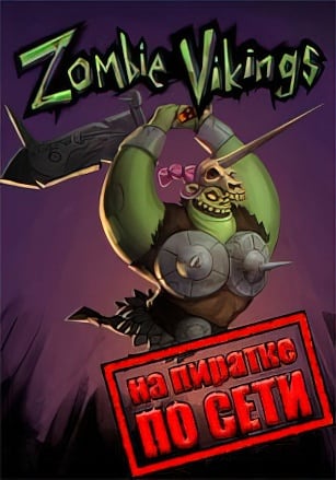 Версия Zombie Vikings по сети