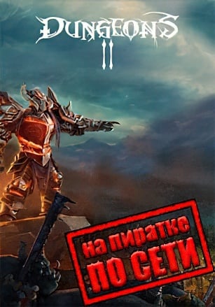 Версия Dungeons 2 по сети