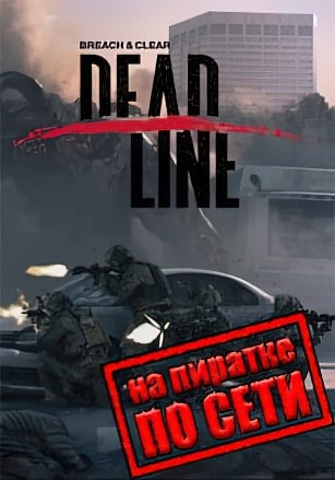 Версия Breach & Clear: Deadline по сети