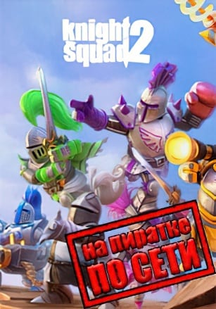 Версия Knight Squad 2 по сети