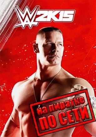 Версия WWE 2K15 по сети