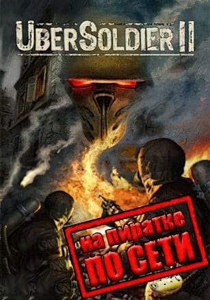 Версия Ubersoldier 2 по сети
