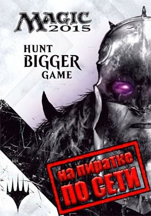 Версия Magic: The Gathering – Duels of the Planeswalkers 2015 по сети