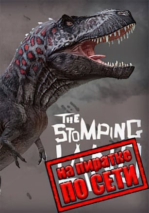Версия The Stomping Land по сети