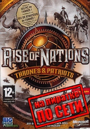 Версия Rise of Nations: Thrones and Patriots по сети