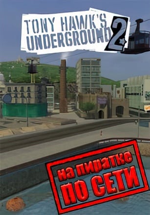 Версия Tony Hawk's Underground 2 по сети