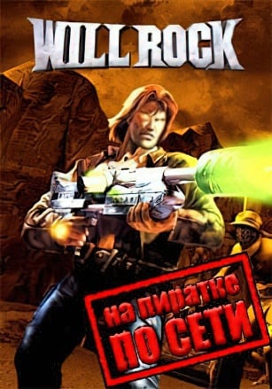 Версия Will Rock по сети