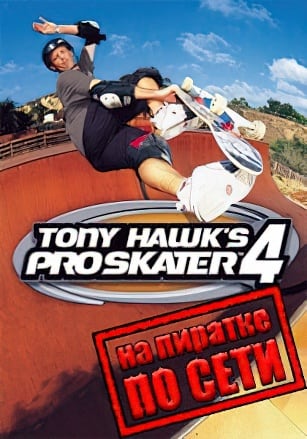 Версия Tony Hawk's Pro Skater 4 по сети