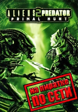 Версия Aliens vs Predator 2: Primal Hunt по сети