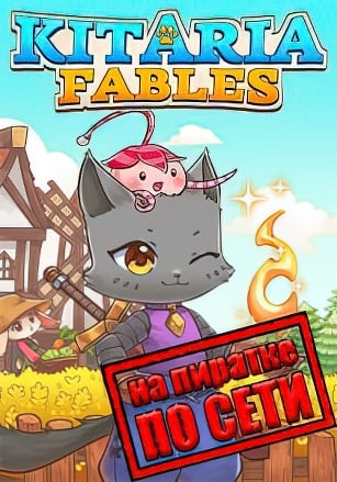 Версия Kitaria Fables по сети