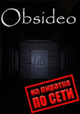 Версия Obsideo по сети