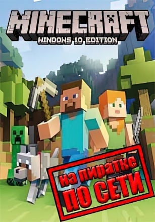 Майнкрафт для Windows 10