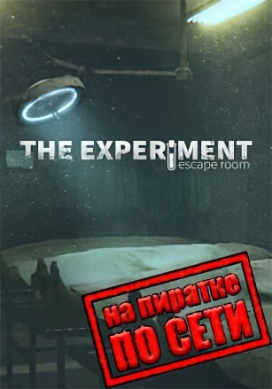 Версия The Experiment Escape Room по сети
