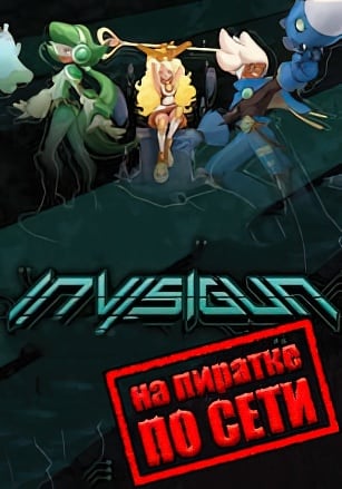 Версия Invisigun Reloaded по сети