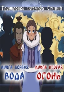 Four Elements Trainer