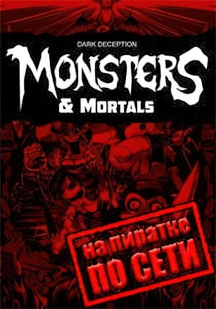Версия Dark Deception Monsters and Mortals по сети