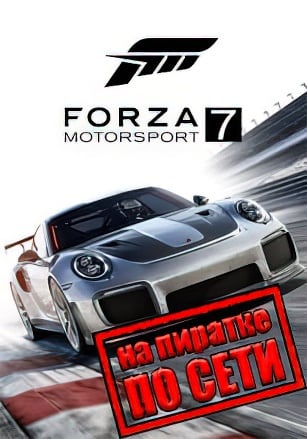 Версия Forza Motorsport 7 по сети