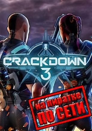 Версия Crackdown 3 по сети