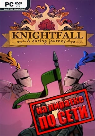 Версия Knightfall: A Daring Journey по сети