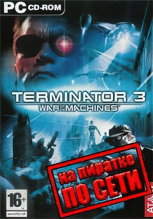 Версия Terminator 3: War Of The Machines по сети