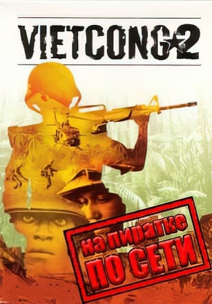 Версия Vietcong 2 по сети
