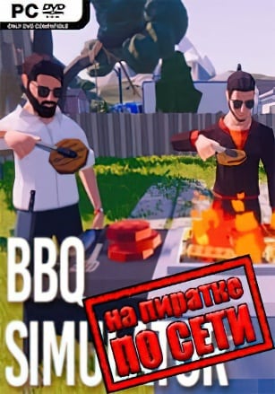 Версия BBQ Simulator: The Squad по сети