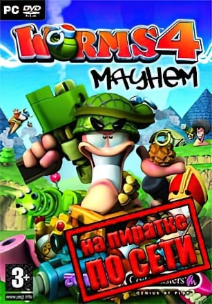 Версия Worms 4: Mayhem по сети