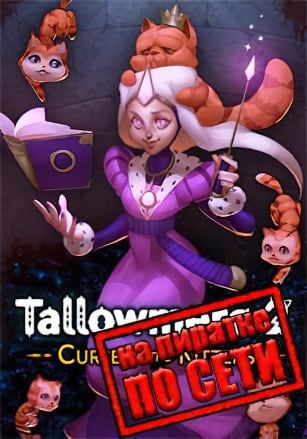 Версия Tallowmere 2: Curse of the Kittens по сети
