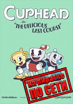 Версия Cuphead The Delicious Last Course по сети