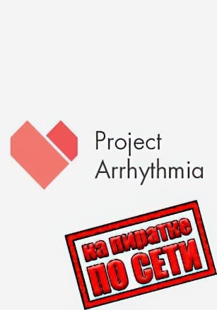 Версия Project Arrhythmia по сети