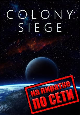 Версия Colony Siege по сети