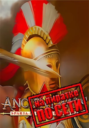 Версия Ancient Wars Sparta Definitive Edition по сети