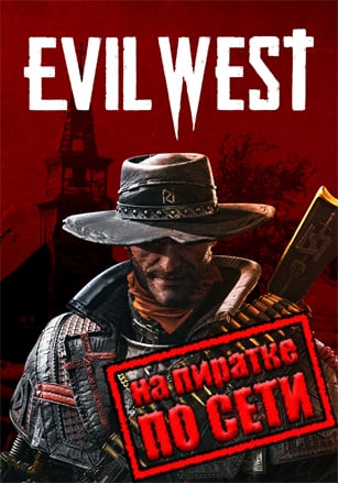 Версия Evil West по сети