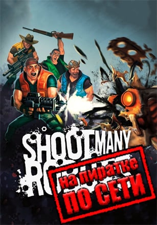 Версия Shoot Many Robots по сети