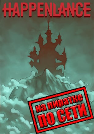 Версия Happenlance по сети