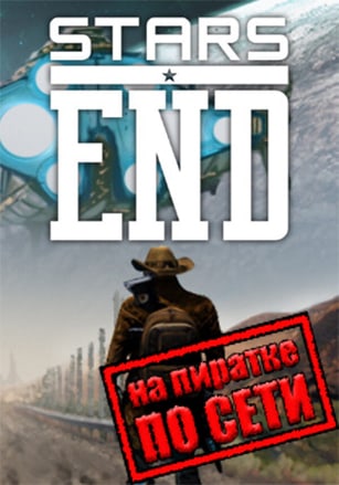 Версия Stars End по сети