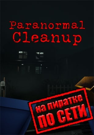 Версия Paranormal Cleanup по сети